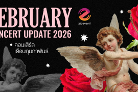 February Concert Update! รวม 27 คอนเสิร์ต เดือนกุมภาพันธ์ 2026 Zipevent