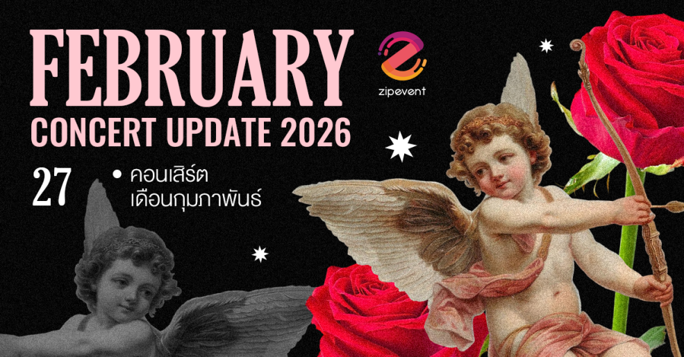 February Concert Update! รวม 27 คอนเสิร์ต เดือนกุมภาพันธ์ 2026 Zipevent