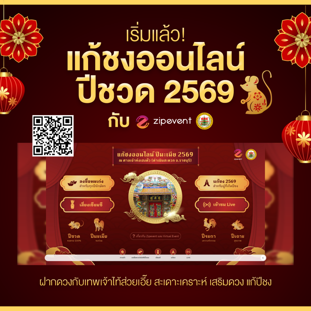 เช็ก! วันตรุษจีน 2569 วันจ่าย-ไหว้-เที่ยว ตรงกับวันไหน? พร้อมวิธีไหว้ให้เฮง Zipevent