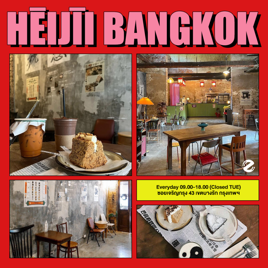 แชร์ 7 คาเฟ่สไตล์จีน ฉบับอัปเดต 2026 ไวบ์คลาสสิก ถ่ายรูปเพลิน ชวนเช็คอินต้อนรับเทศกาล! ZIpevent