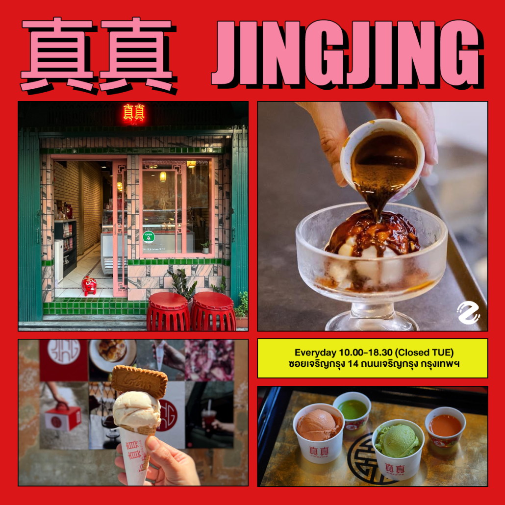 แชร์ 7 คาเฟ่สไตล์จีน ฉบับอัปเดต 2026 ไวบ์คลาสสิก ถ่ายรูปเพลิน ชวนเช็คอินต้อนรับเทศกาล! ZIpevent