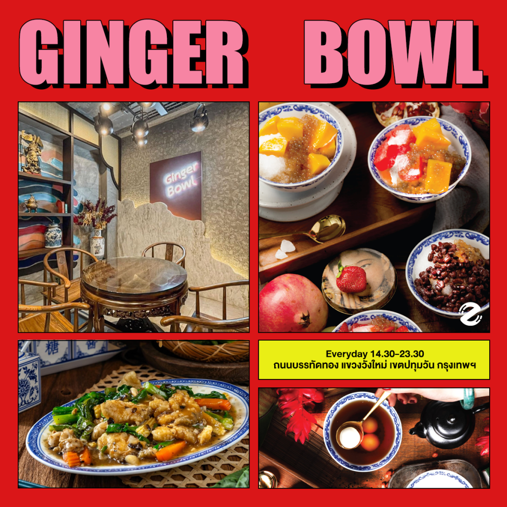 แชร์ 7 คาเฟ่สไตล์จีน ฉบับอัปเดต 2026 ไวบ์คลาสสิก ถ่ายรูปเพลิน ชวนเช็คอินต้อนรับเทศกาล! ZIpevent