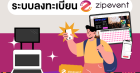 ระบบลงทะเบียนอีเว้นท์ Zipevent