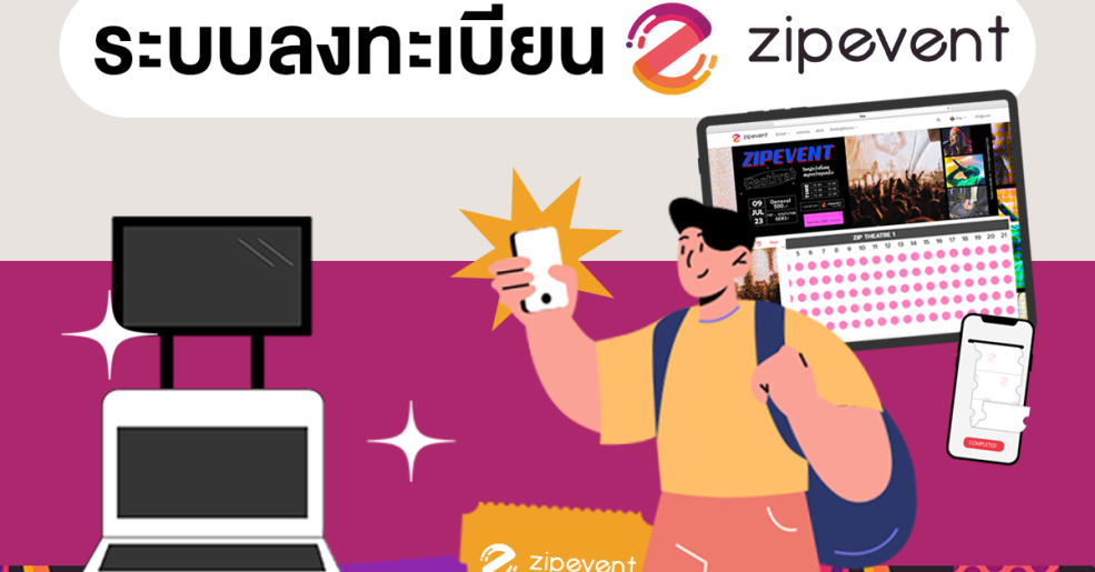 เช็คอินไว หมดปัญหาคิวยาว! อัปเกรดความมืออาชีพให้งานคุณด้วย ระบบลงทะเบียนอีเว้นท์ Zipevent Zipevent