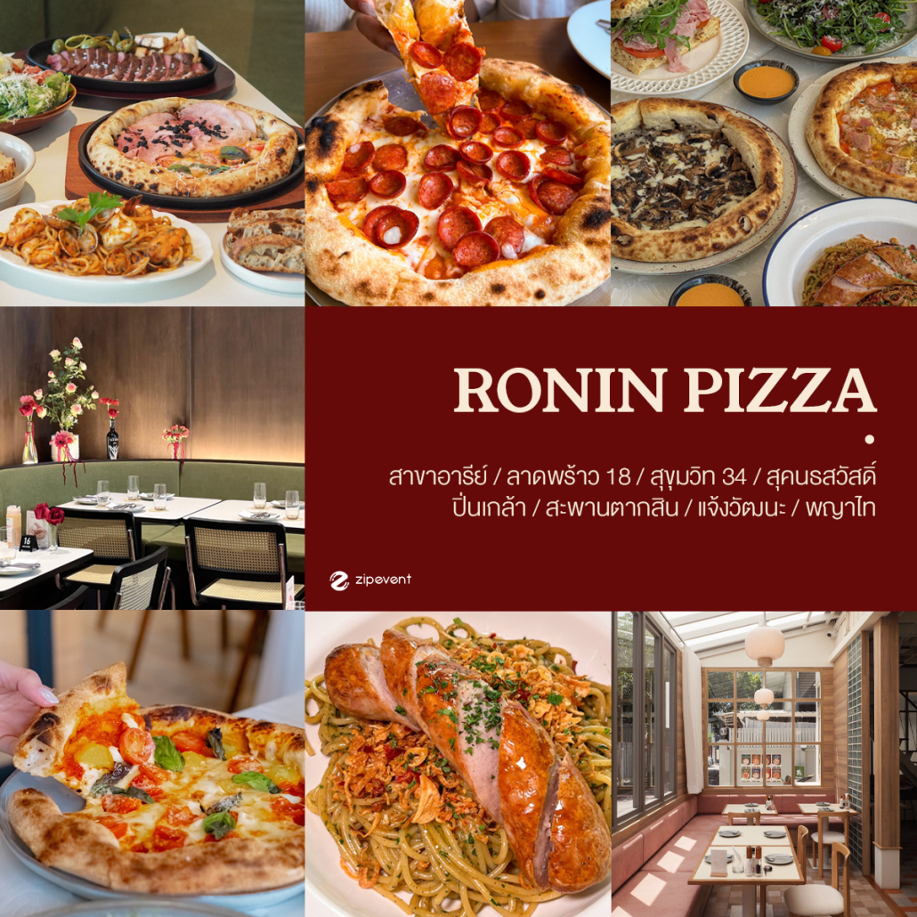 รวมพิกัด 7 ร้านพิซซ่าโฮมเมด สไตล์อิตาเลียน แป้งนุ่มหนึบ หอมกลิ่นเตาถ่าน ไวบ์โฮมมี่แบบต้นตำรับ! Zipevent