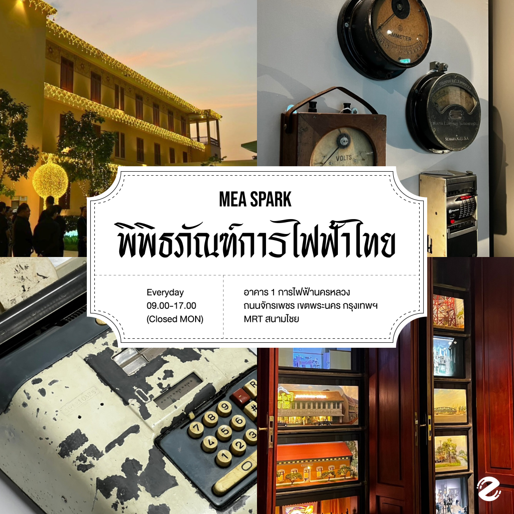 อัปเดต 7 พิพิธภัณฑ์ในกรุงเทพ 2026 ไวบ์คลาสสิก ชวนย้อนวันวาน สัมผัสเสน่ห์ศิลปะและวัฒนธรรม Zipevent