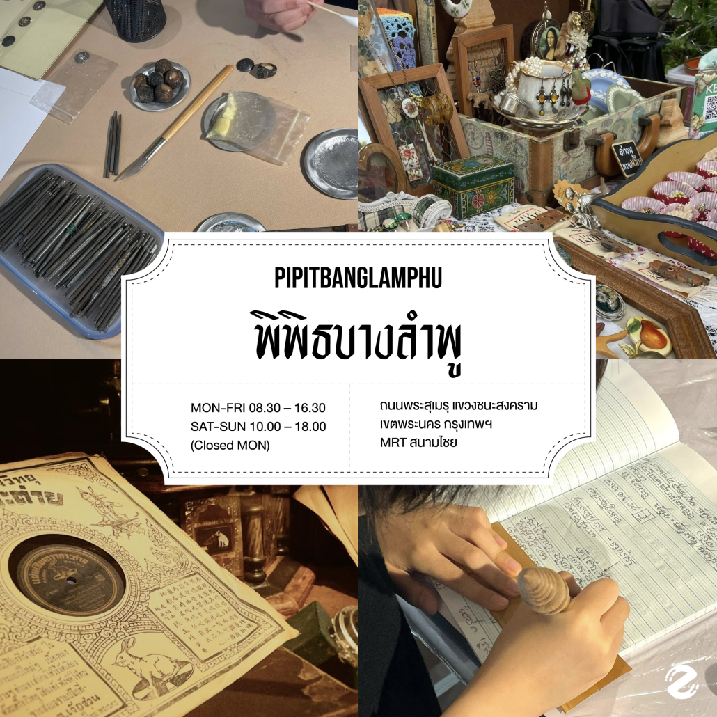 อัปเดต 7 พิพิธภัณฑ์ในกรุงเทพ 2026 ไวบ์คลาสสิก ชวนย้อนวันวาน สัมผัสเสน่ห์ศิลปะและวัฒนธรรม Zipevent