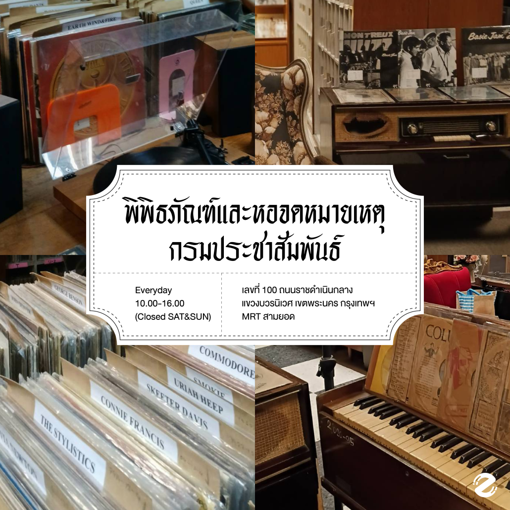 อัปเดต 7 พิพิธภัณฑ์ในกรุงเทพ 2026 ไวบ์คลาสสิก ชวนย้อนวันวาน สัมผัสเสน่ห์ศิลปะและวัฒนธรรม Zipevent