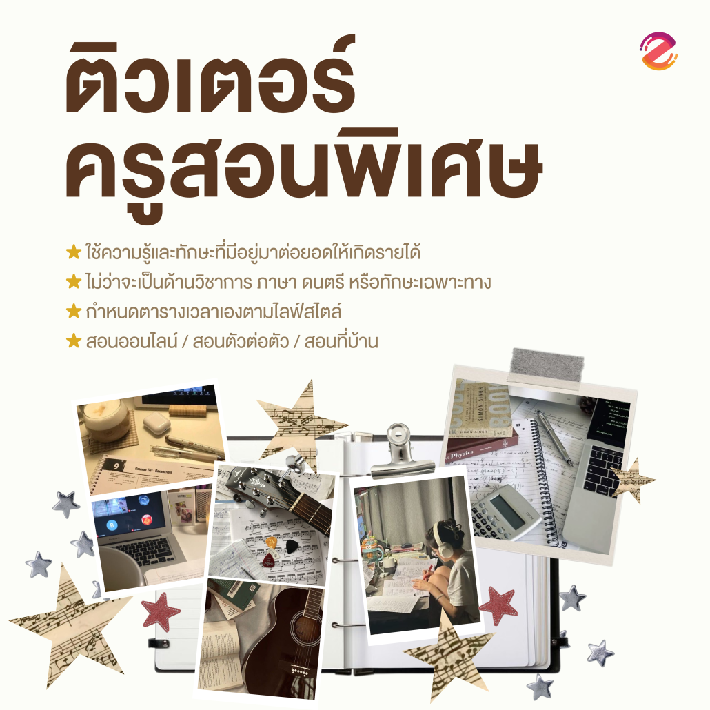 แชร์ 6 ไอเดีย Side Hustle เริ่มต้นง่าย ทำได้จริง! ชวนหารายได้เสริมจากสิ่งที่ชอบ Zipevent