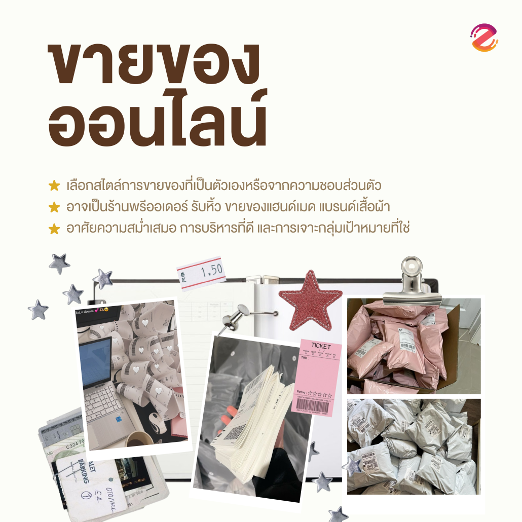 แชร์ 6 ไอเดีย Side Hustle เริ่มต้นง่าย ทำได้จริง! ชวนหารายได้เสริมจากสิ่งที่ชอบ Zipevent