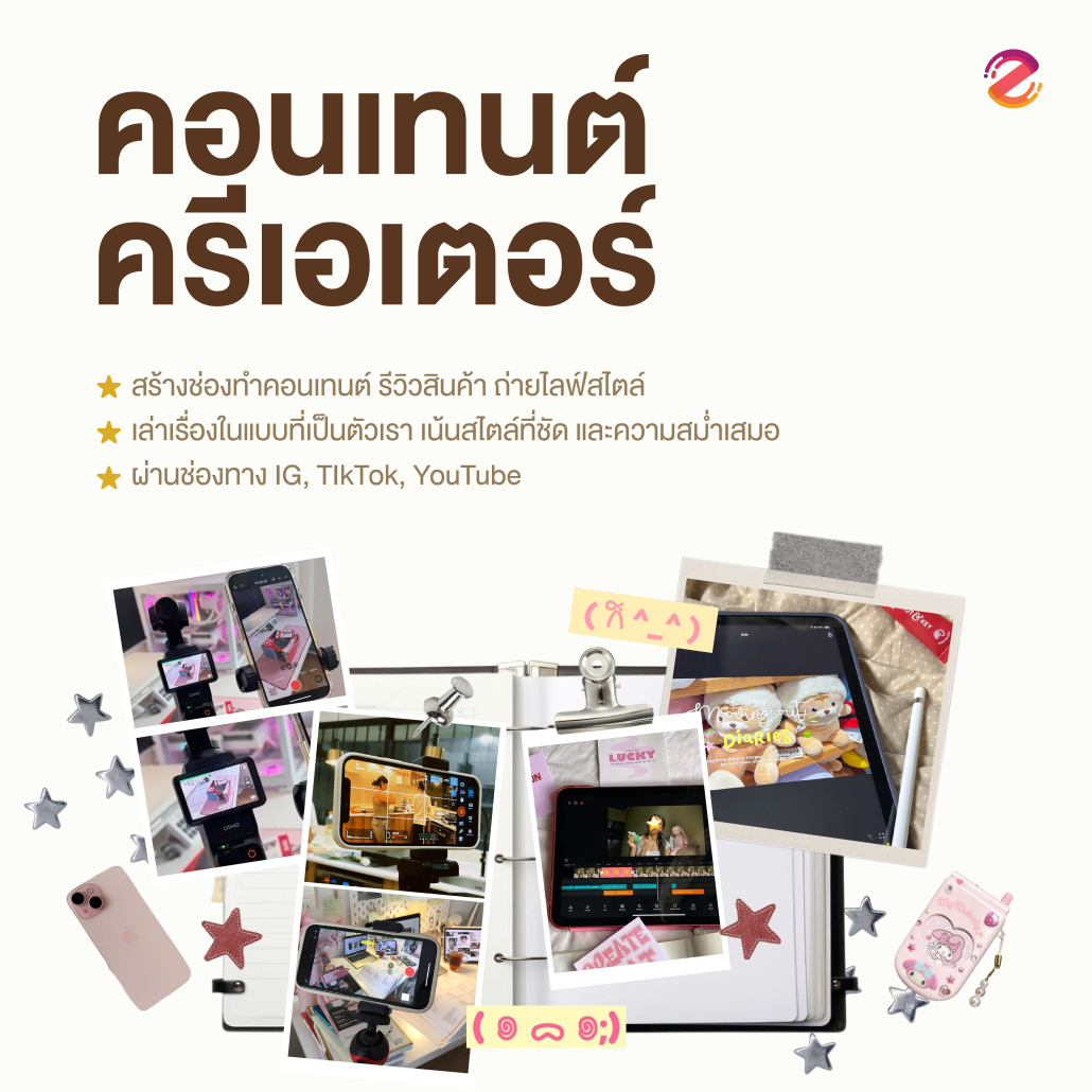 แชร์ 6 ไอเดีย Side Hustle เริ่มต้นง่าย ทำได้จริง! ชวนหารายได้เสริมจากสิ่งที่ชอบ Zipevent