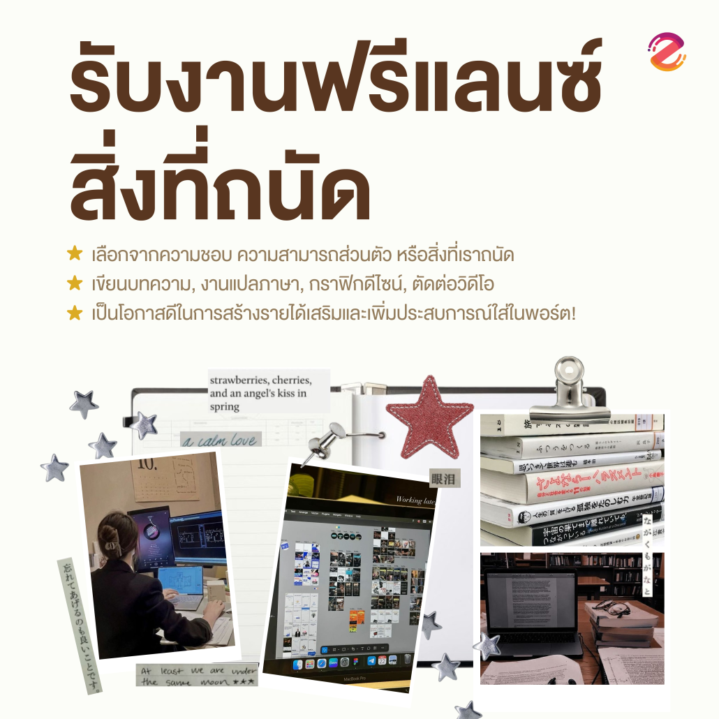 แชร์ 6 ไอเดีย Side Hustle เริ่มต้นง่าย ทำได้จริง! ชวนหารายได้เสริมจากสิ่งที่ชอบ Zipevent