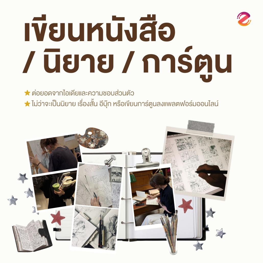 แชร์ 6 ไอเดีย Side Hustle เริ่มต้นง่าย ทำได้จริง! ชวนหารายได้เสริมจากสิ่งที่ชอบ Zipevent