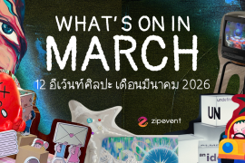 What’s on in March? มัดรวม 12 อีเว้นท์ศิลปะ เดือนมีนาคม 2026 Zipevent