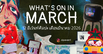 What’s on in March? มัดรวม 12 อีเว้นท์ศิลปะ เดือนมีนาคม 2026 Zipevent