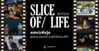แชร์ 6 หนัง Slice of Life ฟีลกู้ด ดูแล้วอบอุ่นหัวใจ ชวนฮีลใจในวันที่ล้า Zipevent