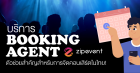 บริการ Booking Agent จาก Zipevent ตัวช่วยสำคัญสำหรับการจัดคอนเสิร์ตในไทย
