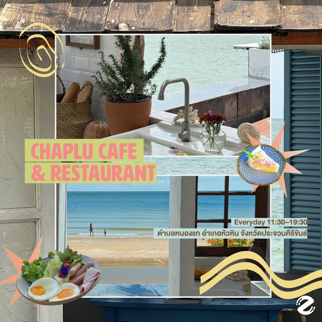 มัดรวม 7 คาเฟ่ริมทะเล ใกล้กรุงเทพ ไวบ์ดี บรรยากาศร่มรื่น เตรียมแฮงค์เอาท์ช่วงวันหยุด! Zipevent