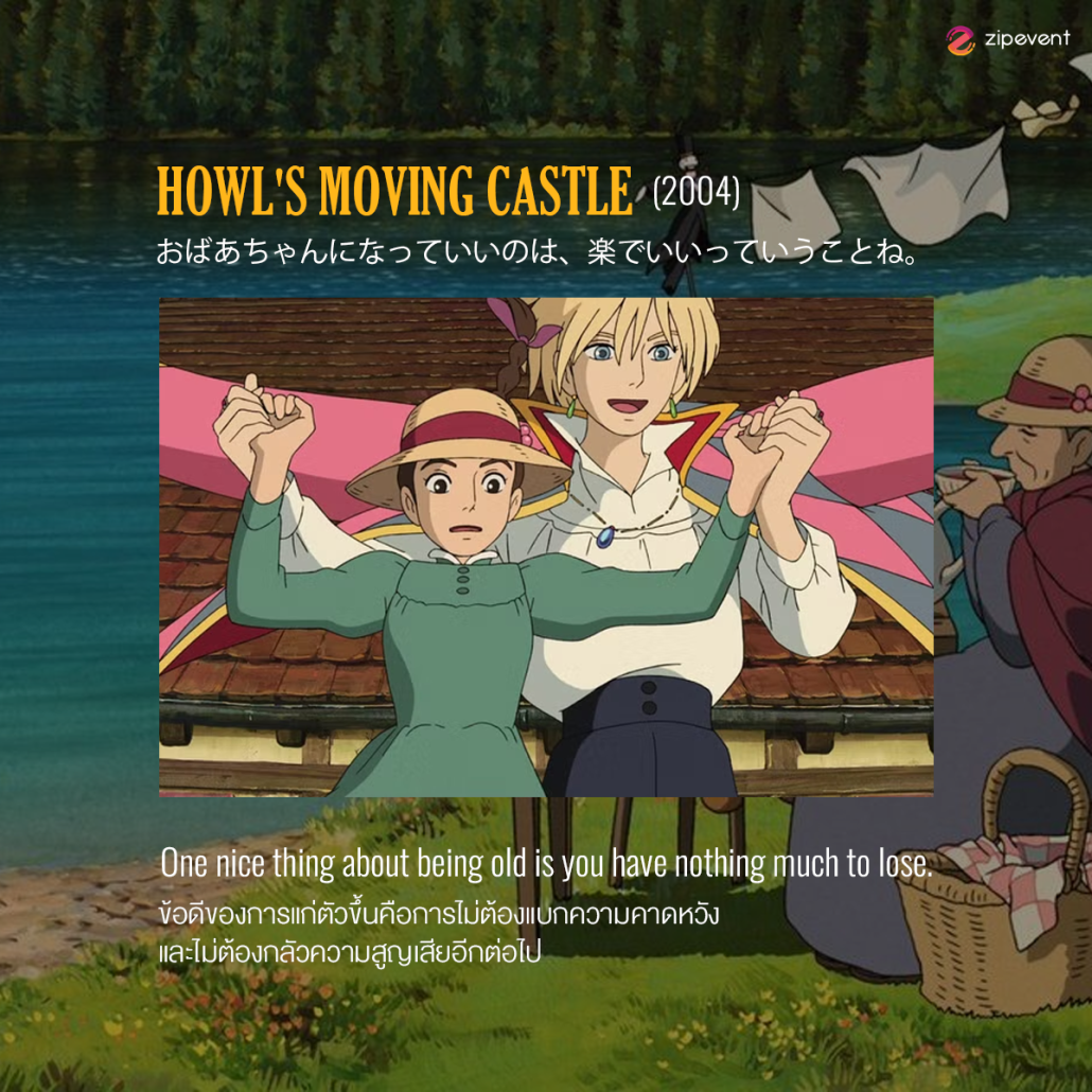 มัดรวม 10 ประโยคฮีลใจ จากหนัง Ghibli ชวนเติมแรงบันดาลใจ เปลี่ยนมุมมอง ด้วยแอนิเมชันสุดอบอุ่นหัวใจ Zipevent