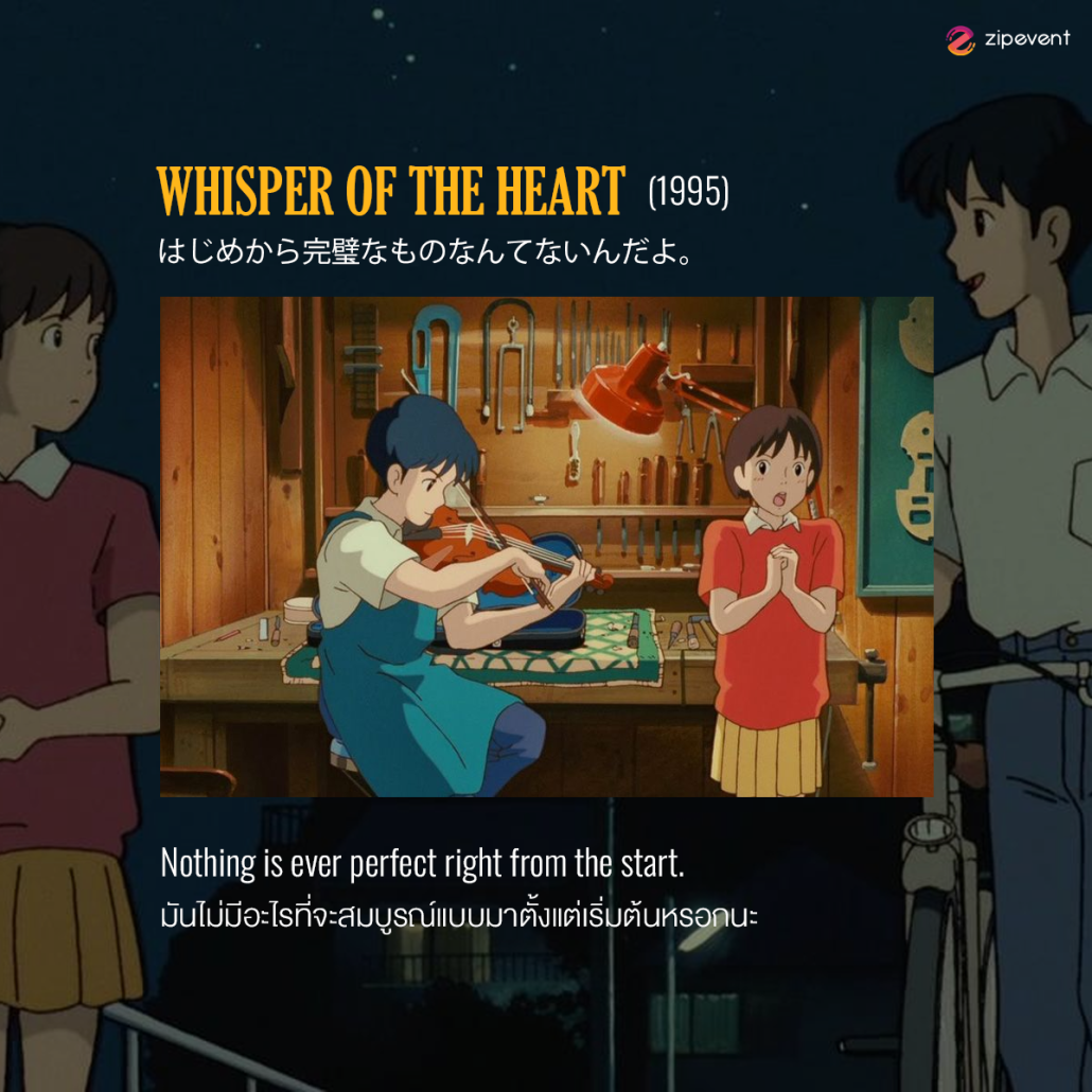 มัดรวม 10 ประโยคฮีลใจ จากหนัง Ghibli ชวนเติมแรงบันดาลใจ เปลี่ยนมุมมอง ด้วยแอนิเมชันสุดอบอุ่นหัวใจ Zipevent