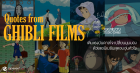 มัดรวม 10 ประโยคฮีลใจ จากหนัง Ghibli ชวนเติมแรงบันดาลใจ เปลี่ยนมุมมอง ด้วยแอนิเมชันสุดอบอุ่นหัวใจ Zipevent