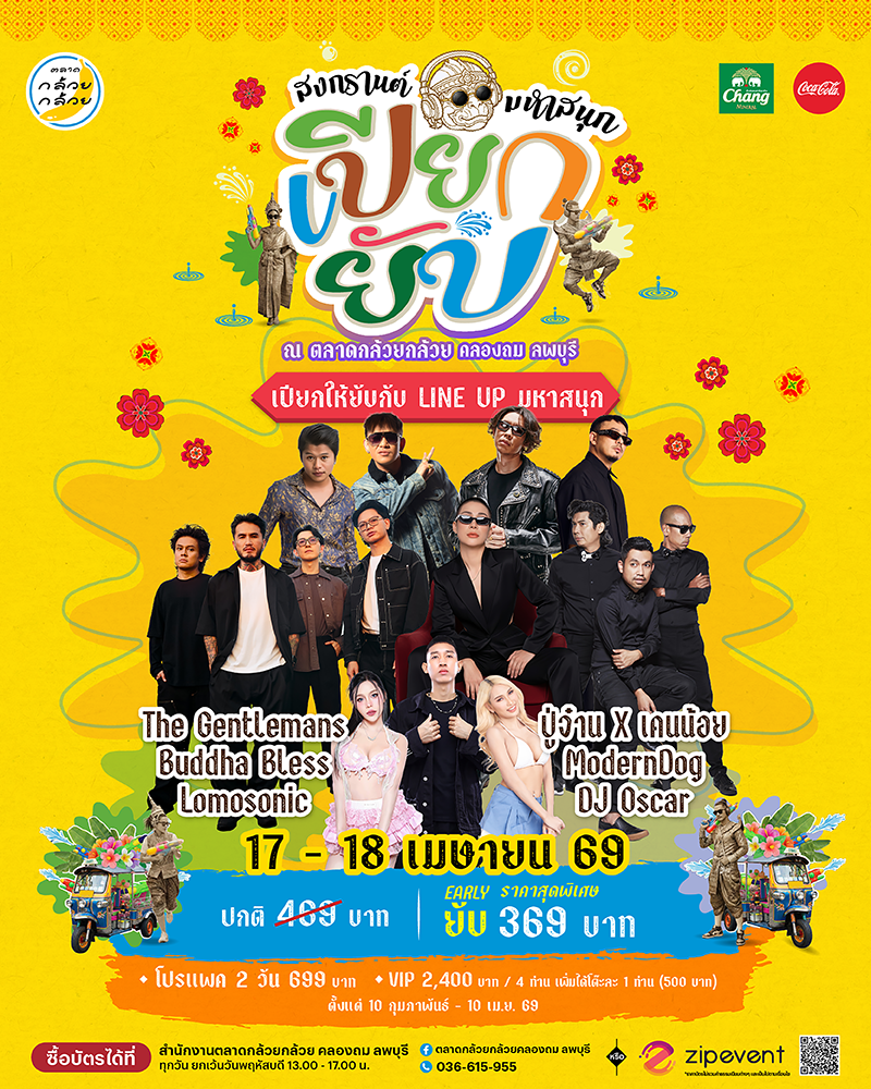 April Concert Update! รวม 21 คอนเสิร์ต เดือนเมษายน 2026 Zipevent