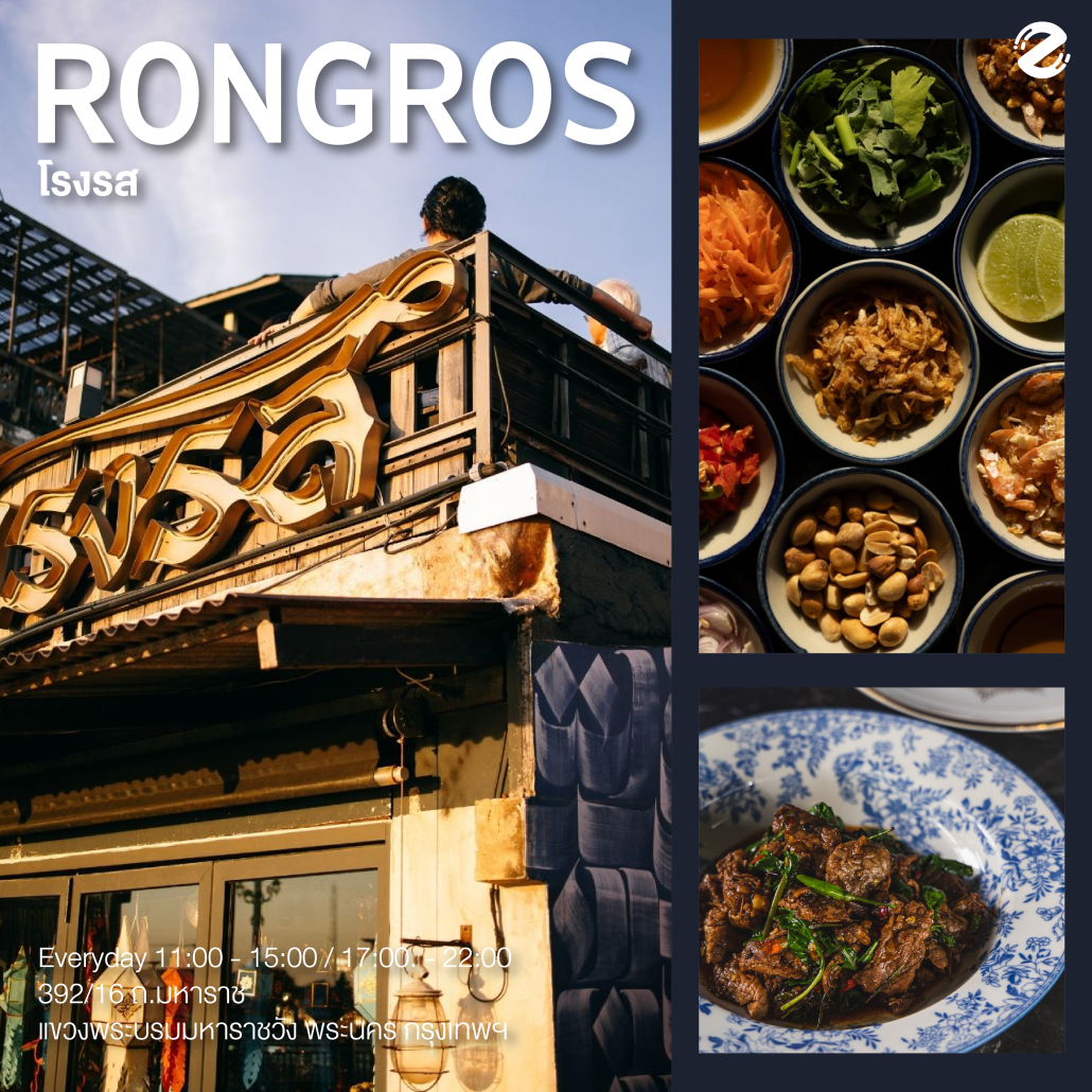 มัดรวม 8 ร้านอาหารไทย สไตล์โมเดิร์น รอบกรุง บรรยากาศดี รสชาติต้นตำหรับที่ไม่ควรพลาด! Zipevent