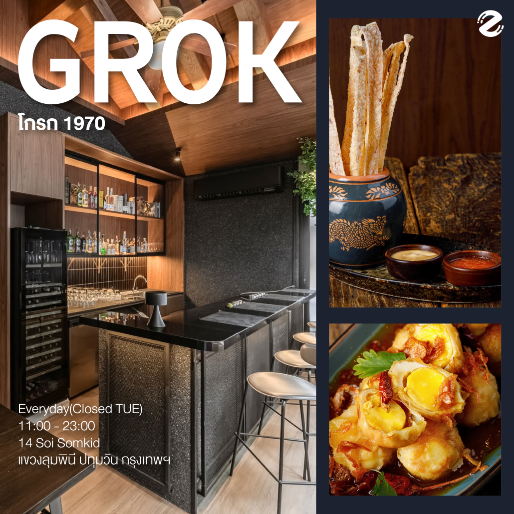 มัดรวม 8 ร้านอาหารไทย สไตล์โมเดิร์น รอบกรุง บรรยากาศดี รสชาติต้นตำหรับที่ไม่ควรพลาด! Zipevent