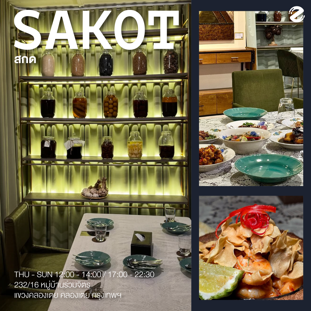 มัดรวม 8 ร้านอาหารไทย สไตล์โมเดิร์น รอบกรุง บรรยากาศดี รสชาติต้นตำหรับที่ไม่ควรพลาด! Zipevent