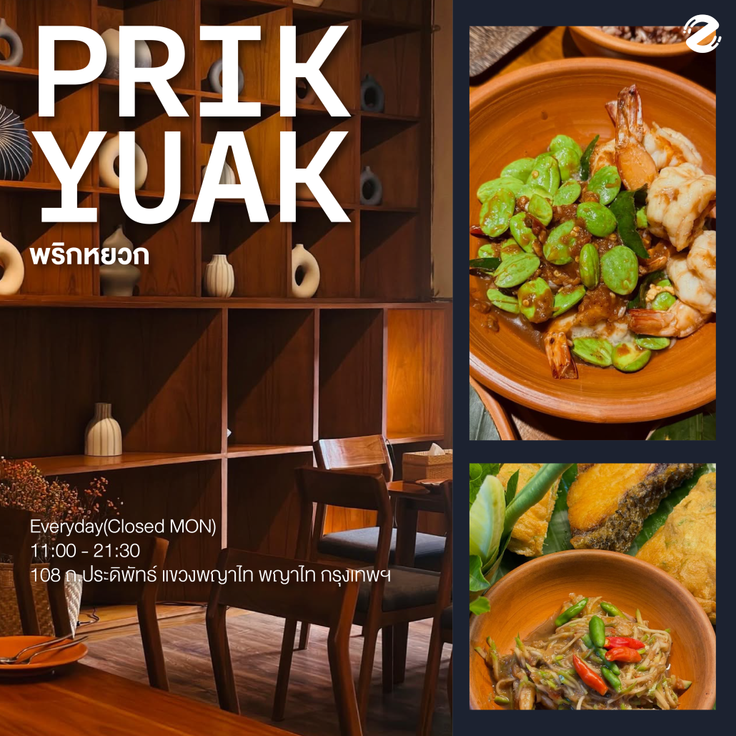 มัดรวม 8 ร้านอาหารไทย สไตล์โมเดิร์น รอบกรุง บรรยากาศดี รสชาติต้นตำหรับที่ไม่ควรพลาด! Zipevent