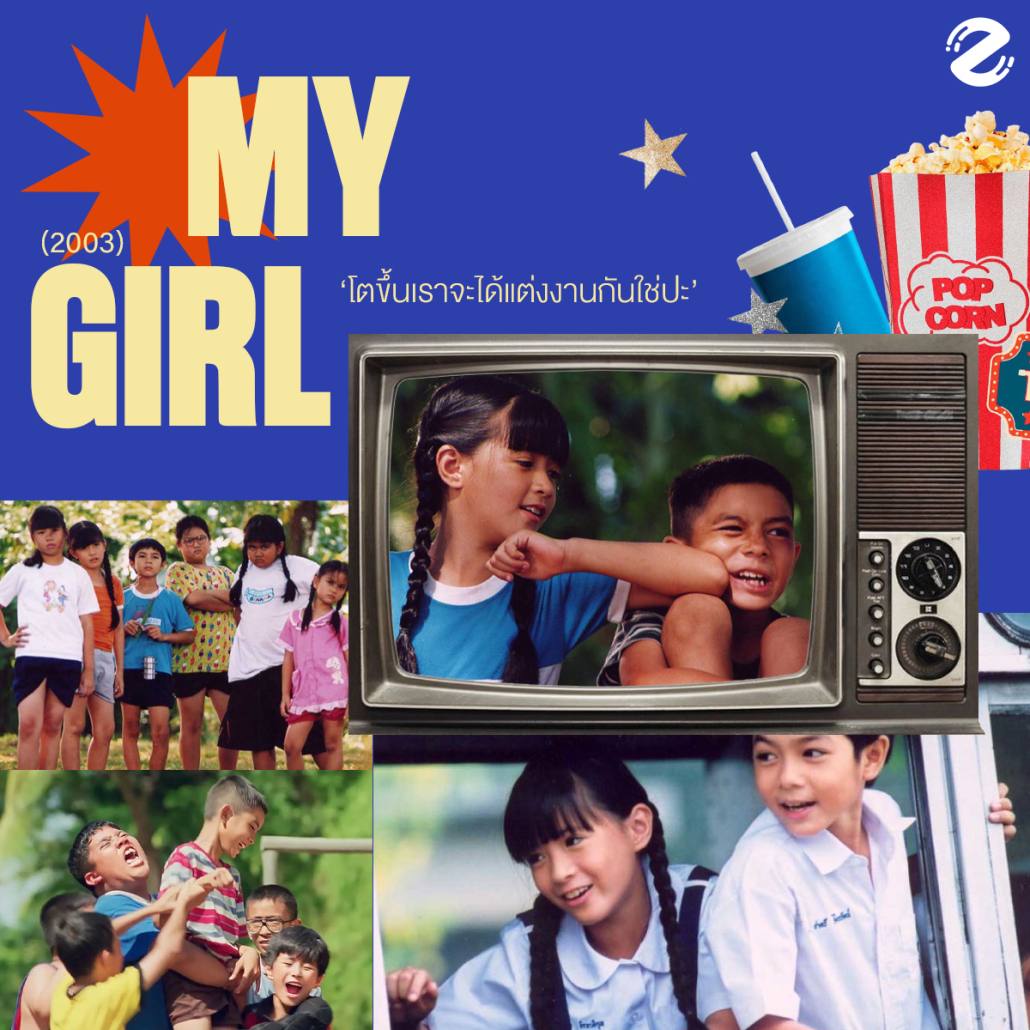 มัดรวม 8 หนังซัมเมอร์ mood ดี ไวบ์คลาสสิก ชวนอบอุ่นหัวใจ เปิดดูเพลินๆ ช่วงหน้าร้อน Zipevent