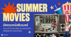 มัดรวม 8 หนังซัมเมอร์ mood ดี ไวบ์คลาสสิก ชวนอบอุ่นหัวใจ เปิดดูเพลินๆ ช่วงหน้าร้อน Zipevent