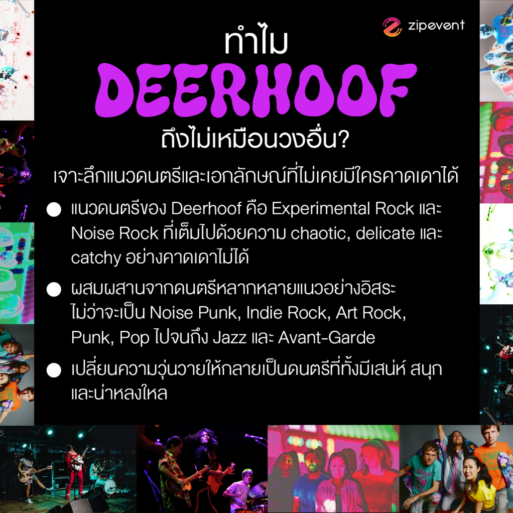 ชวนรู้จัก Deerhoof วงดนตรีสุดเก๋าแห่งสาย Noise Rock พร้อมเพลย์ลิสต์ครองใจชาวอินดี้! Zipevent