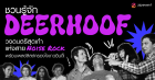 ชวนรู้จัก Deerhoof วงดนตรีสุดเก๋าแห่งสาย Noise Rock พร้อมเพลย์ลิสต์ครองใจชาวอินดี้! Zipevent