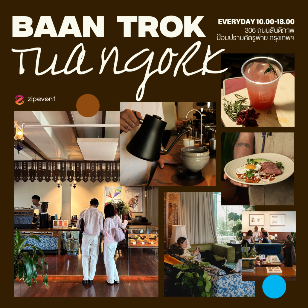 แชร์พิกัด 6 คาเฟ่ย่านพระนคร vibe ดี บรรยากาศคลาสสิก ชวนนั่งชิลล์รับลมเย็นช่วงวันหยุด Zipevent