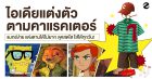 แชร์ 6 ไอเดียแต่งตัวตามคาแรคเตอร์ สุด cute แมทช์ง่าย ได้ลุคสดใส ใส่ได้ทุกวัน! Zipevent