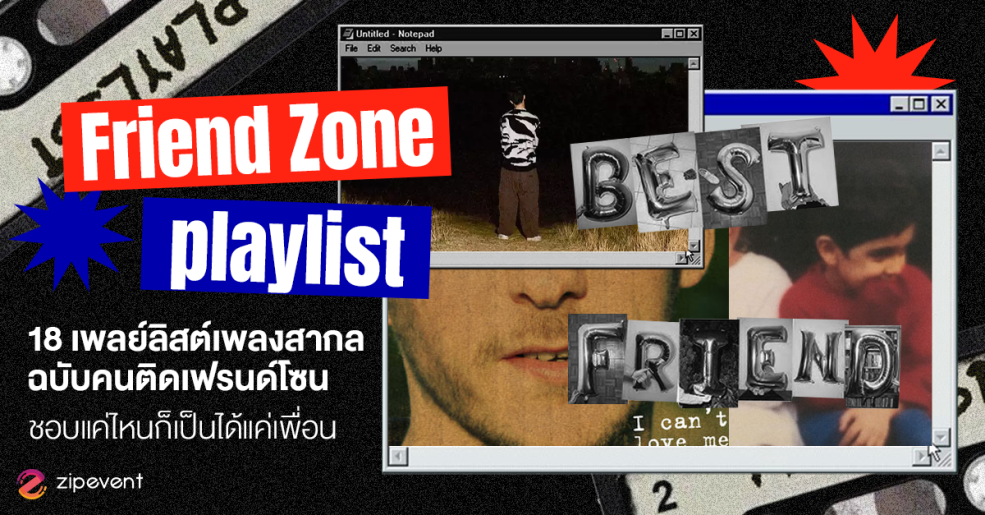 มัดรวม 18 เพลย์ลิสต์เพลงสากล ฉบับคนติด Friend Zone ชอบแค่ไหนก็เป็นได้แค่เพื่อน Zipevent