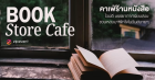 แชร์พิกัด 7 คาเฟ่ร้านหนังสือ ไวบ์ดี บรรยากาศเงียบสงบ ชวนหลบมาพักใจในวันสบายๆ Zipevent