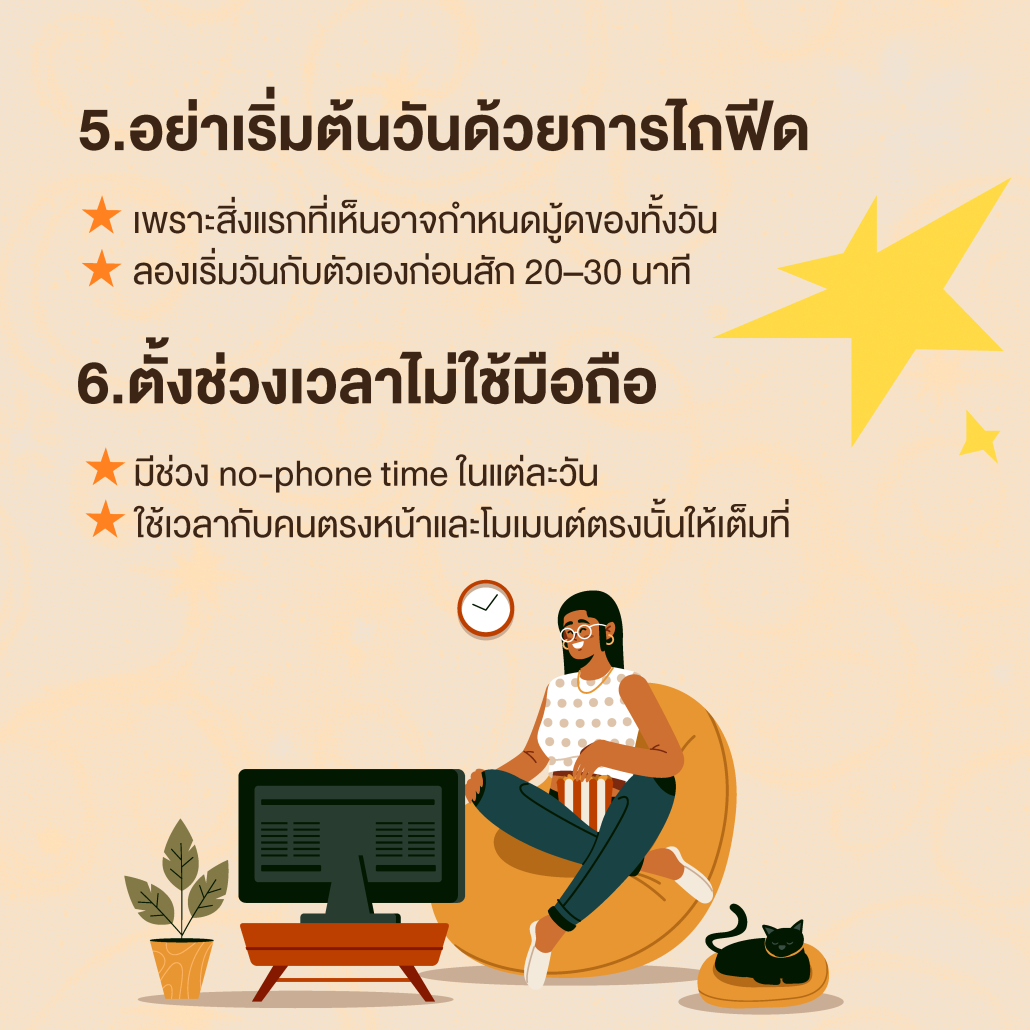 แชร์ 7 ทริค Social Detox ชวนพักใจจากโซเชียล ดูแลสุขภาพจิต ปรับชีวิตให้สมดุล! Zipevent