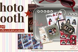 แชร์ 5 พิกัด Photo Booth เฟรมเก๋ มู้ดดี ชวนเก็บเป็นเมมโมรี่กับคนพิเศษ Zipevent
