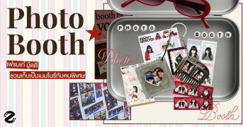แชร์ 5 พิกัด Photo Booth เฟรมเก๋ มู้ดดี ชวนเก็บเป็นเมมโมรี่กับคนพิเศษ Zipevent