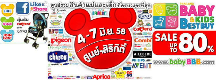 เตรียมตัวให้พร้อมก่อนไป งาน Thailand Baby & Kids Best Buy 2015