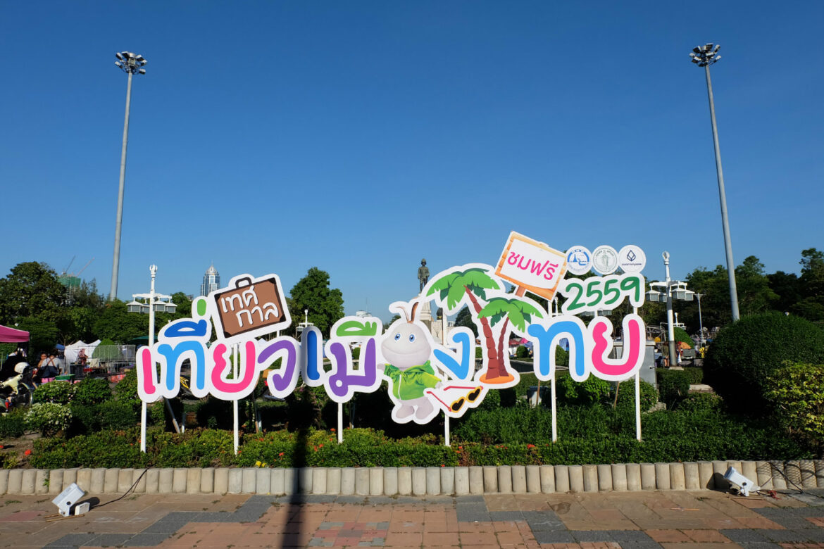 เทศกาลเที่ยวเมืองไทย 2559