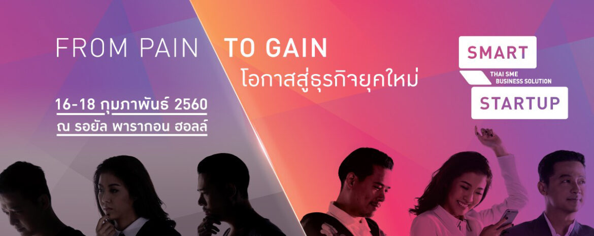 ชีวิตง่ายขึ้นด้วย 8 แอพพลิเคชั่นที่คุณอาจไม่เคยใช้! ใน งาน Smart Startup 2017