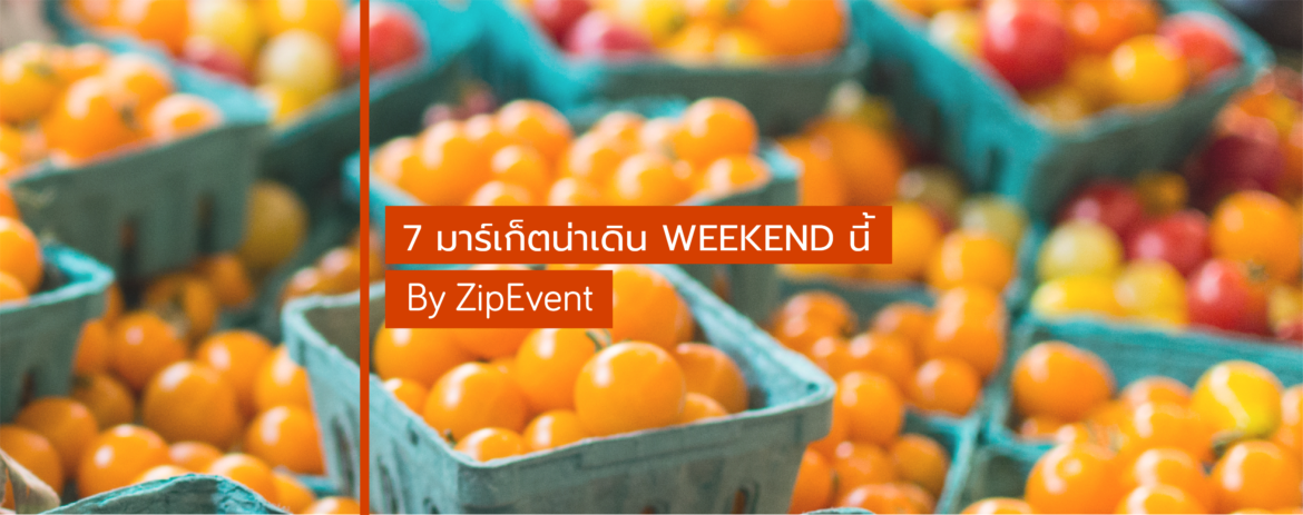 ไปเดินตลาดไหนดี