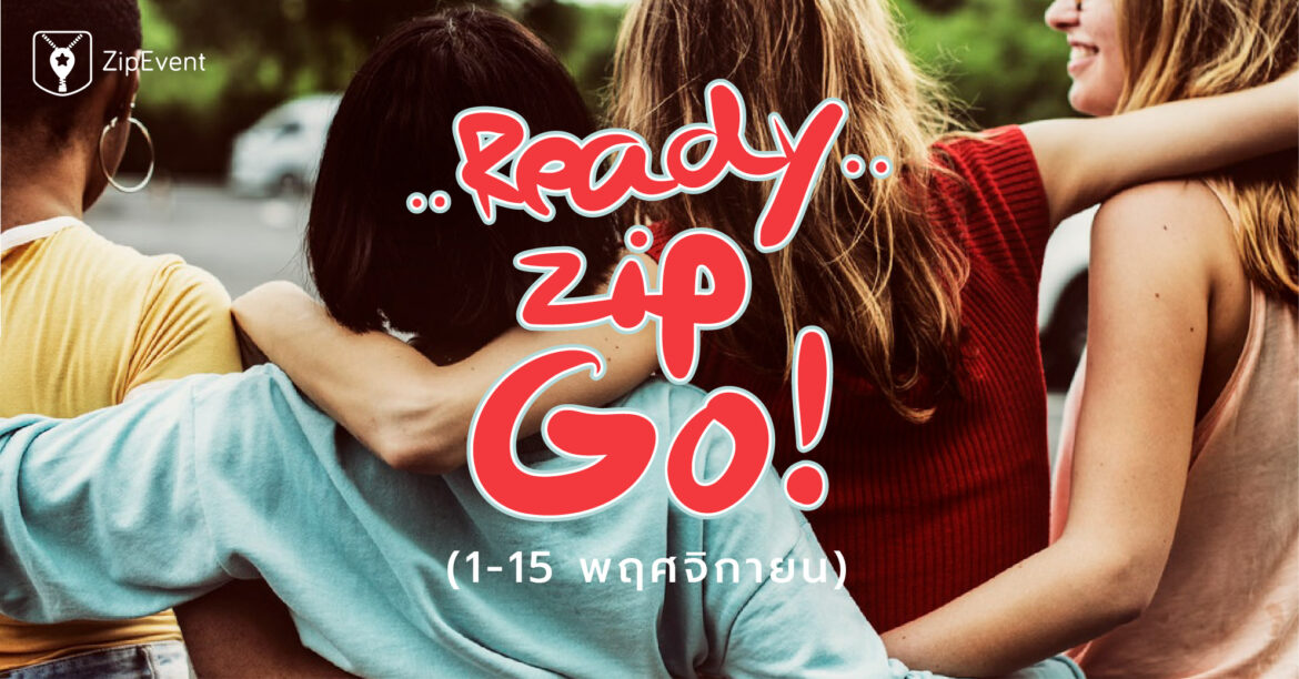 งานอีเว้นท์น่าไปเดินครึ่งเดือนแรก ( 1-15 พฤศจิกายน )