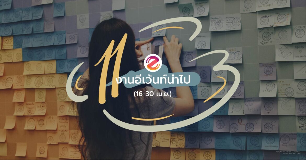 งานอีเว้นท์น่าไปหน้าร้อนนี้