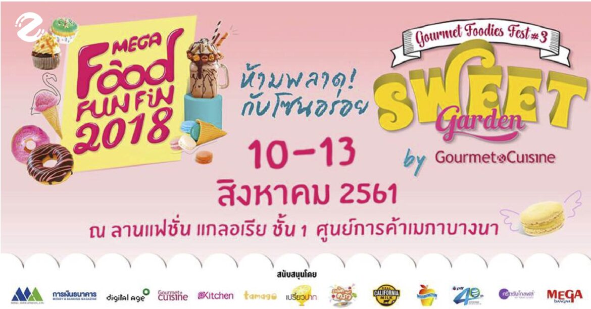 ความหวาน…ในใจฉันเหมือนมันต่ำไป ชวนมาเติมความหวานให้ชีวิตกับงาน Mega Food Fun Fin : The Sweet Station Mega Food Fun Fin