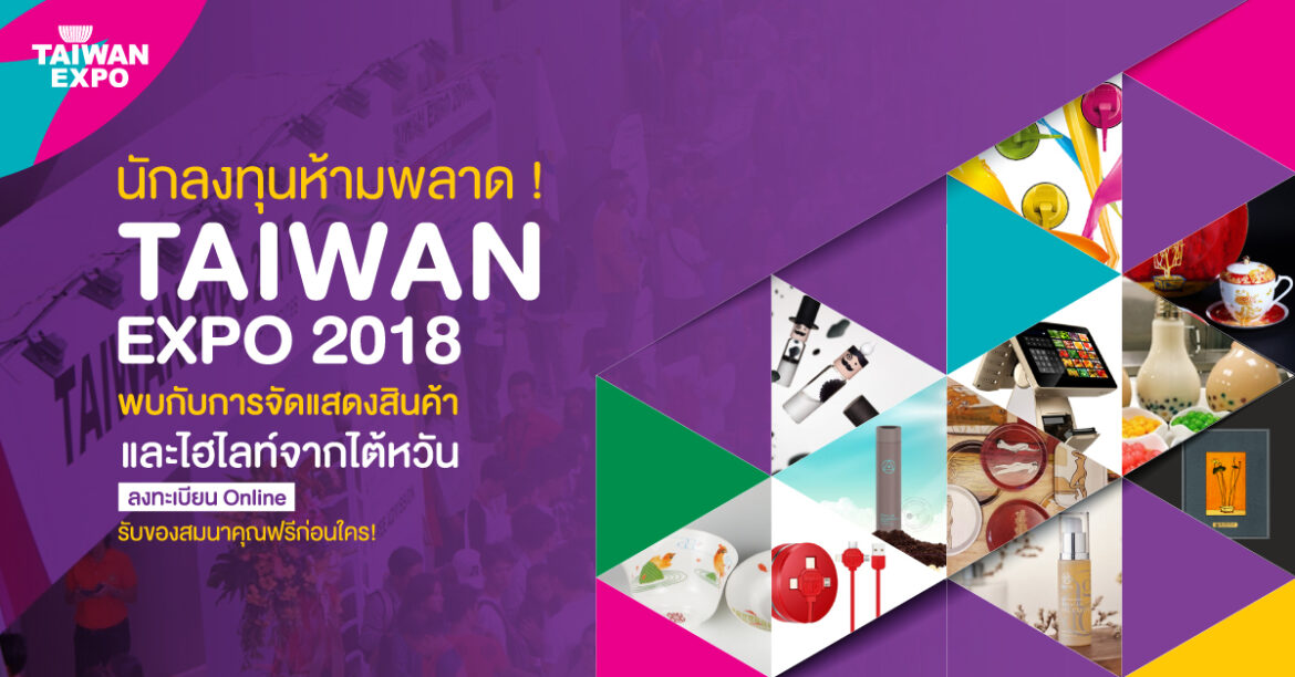 Taiwan expo