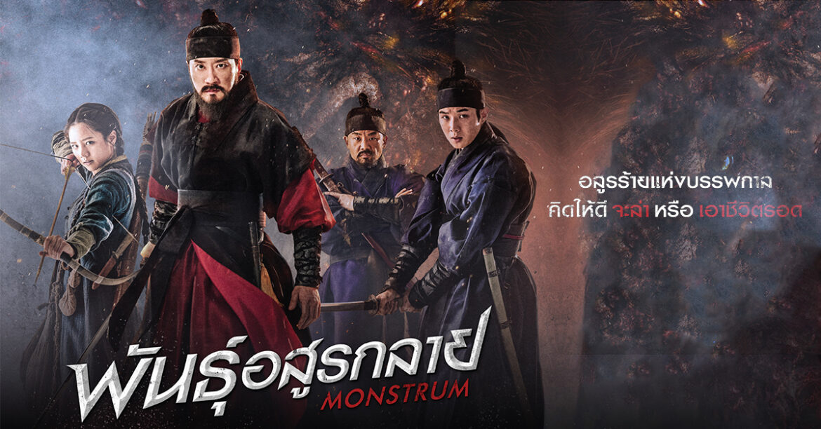 Monstum